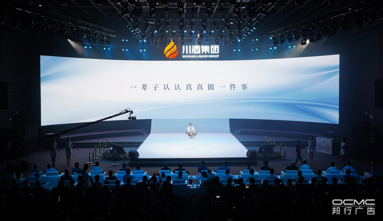 川酒集团战(zhàn)略暨(jì)2020新品发(fā)布(bù)会