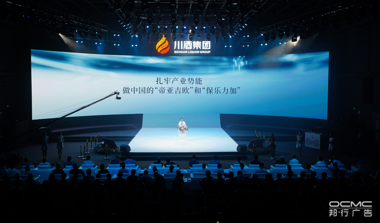 川酒(jiǔ)集团战(zhàn)略(luè)暨2020新品发(fā)布会(huì)