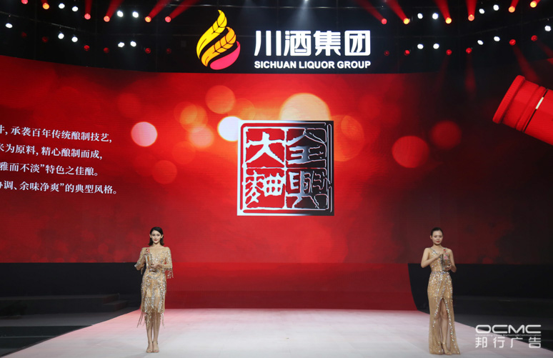 川酒集团战略(luè)暨2020新品发布会