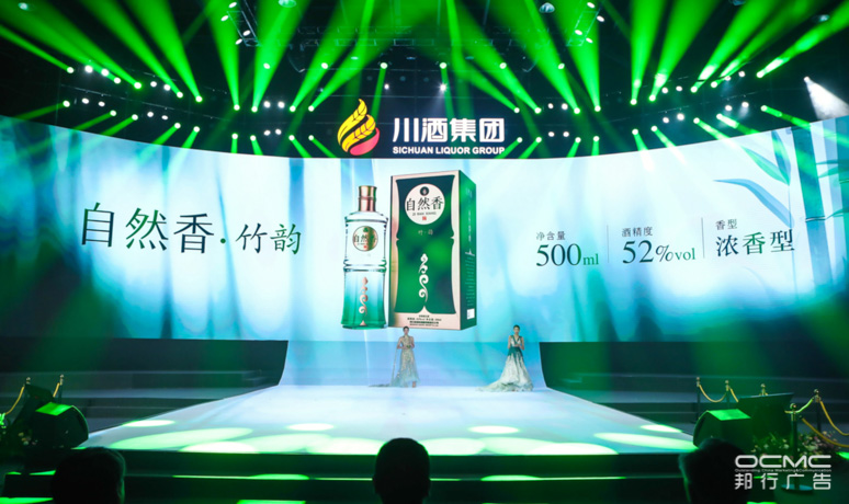 川酒集团战略暨2020新品(pǐn)发布会