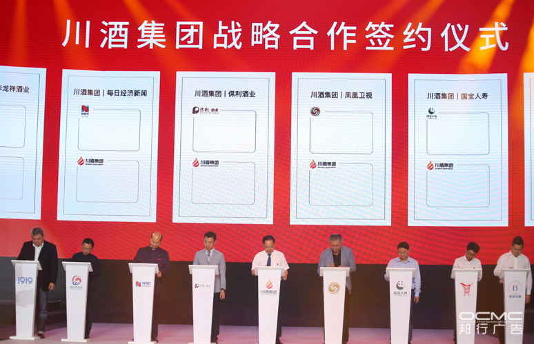 川酒集团战略暨(jì)2020新品发布会(huì)